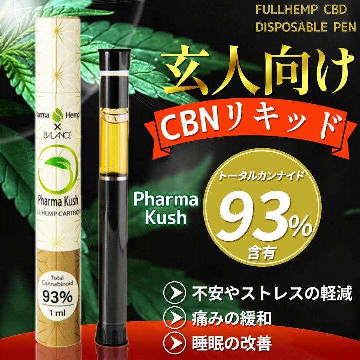 楽天市場】CBNリキッド ヘンプテルペン 1ml 93% 高濃度 高品質【育てる 