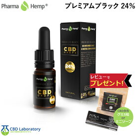 【世界2500万本突破】 ファーマヘンプ cbdオイル フルスペクトラム 睡眠 サプリ 不眠 舌下 サプリメント 高濃度 プレミアムブラック pharmahemp cbd オイル 含有率24% 2400mg 10ml 不眠サプリ フルスペクトラムcbd 高濃度cbd オーガニック カンナビジオール cbd製品 健康食品