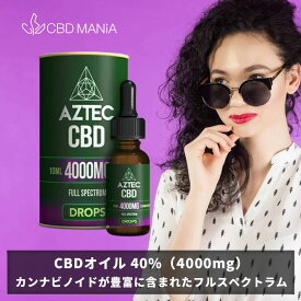 ＼2000円クーポン有／ CBD オイル cbdオイル 高濃度 フルスペクトラム AZTEC CBD アステカ 10ml Full Spectrum CBD 40% 4000mg 超高濃度 CBD oil drop ストレス チンキ 不眠 睡眠 疲労 リラックス オーガニック サプリ カンナビノイド HEMP ヘンプ 飲む ヘンプシードオイル