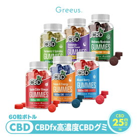 ＼20%OFFクーポン有／ CBD グミ cbdグミ CBDfx 60粒 cbd 睡眠 ぐみ cbd ブロードスペクトラム 高濃度 gumi 1粒CBD25mg 計CBD1500mg エフエックス 不眠 睡眠 ストレス オーガニック ビーガン Broad Spectrum gumi エディブル サプリ 送料無料 thc free