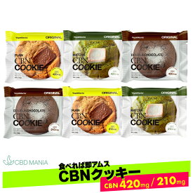 【12/11 販売終了】 CBN クッキー VapeMania CBN420mg or 210mg 1枚入り ベイプマニア cbnクッキー プレーン 抹茶 睡眠 夜用 寝る前 美味しい 高級 クッキー スイーツ 手作り 贈り物 プレゼント かわいい 焼き菓子 洋菓子 お土産 人気 ギフト お返し 送料無料