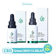 CBD オイル Greeus 高濃度 10% cbdオイル cbd1000mg/10g or cbd3000mg/30g RELAX グリース 日本製 ブロー…