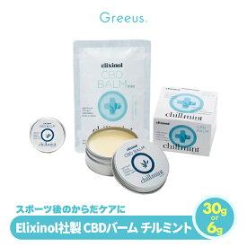 CBD バーム エリクシノール CBDバーム Elixinol チルミント CBD1000mg/30g ミニ CBD200mg/6g CBD BALM chill mint ボディクリーム CBD クリーム cbdクリーム 正規品 高濃度 ボディケア 体 筋肉 関節 肩 腰 アロマ ジム 怪我 こり 痛み 無添加 最強配送 送料無料