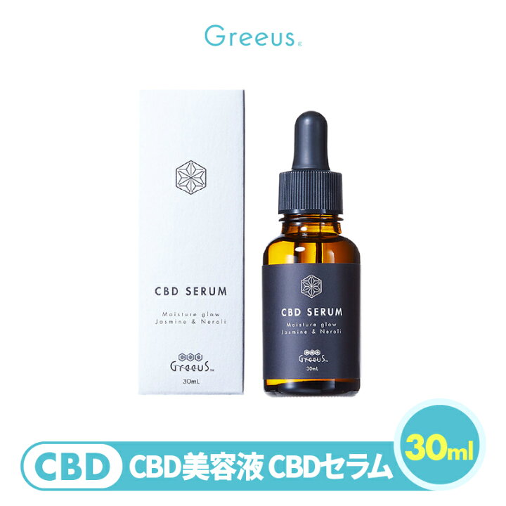 楽天市場】＼30%OFFクーポン有／ CBD 美容液 セラム 肌用 肌 Greeus 