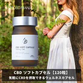 ＼ポイント20倍／ CBD カプセル サプリ Greeus グリース 日本製 CBDソフトカプセル 120粒 CBD 1粒10mg 計1200mg サプリメント Soft Capsule カンナビノイド cbdカプセル cbdサプリ ウェルネス ブロードスペクトラム オーガニック 植物性 ヴィーガン ビーガン 送料無料