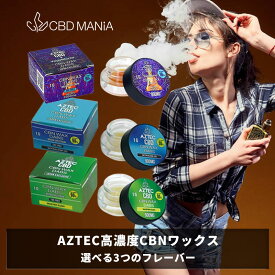 ＼30%OFFクーポン有／ CBD ワックス CBN AZTEC 高濃度 WAX 1g CBN 90%900mg CBD 5%50mg VapeMania ベイプマニア アステカ cbnワックス cbd ブロードスペクトラム CBDA オーガニック ヘンプ cbd カンナビス 電子タバコ テルペン vape ストレス リラックス 英国製 thcフリー