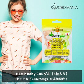 ＼30%OFFクーポン有／ CBG グミ CBG cbdグミ HEMP Baby ぐみ 5粒 DAY TIME 朝 昼 日中 お試し 1粒CBD15mg+CBG15mg CBD75mg+CBG75mg 計150mg ヘンプベビー ヘンプベイビー cbd ブロードスペクトラム 高濃度 gumi エディブル サプリ CBD キャンディ あす楽 送料無料 thc free