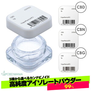 CBD CBN CBG pE_[ 3킩Iׂ 1g  Zx99% AC\[g I[KjbN Zx isolate powder JirWI[ Jirm[ JirQ[ VapeMania vape S Hi  َq Nb