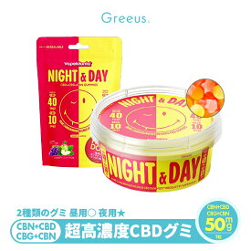 ＼スーパーセール特価／【6粒値下げ】 CBD グミ CBN CBG cbdグミ 30粒1500mg or 6粒300mg 高濃度 cbd ぐみ 夜 CBN40mg CBD10mg 昼 CBG40mg CBN10mg 1粒カンナビノイド50mg 2種入り ニコちゃんグミ VapeMania NIGHT & DAY cbd gumi cbdぐみ cbn cbg サプリ ストレス 送料無料