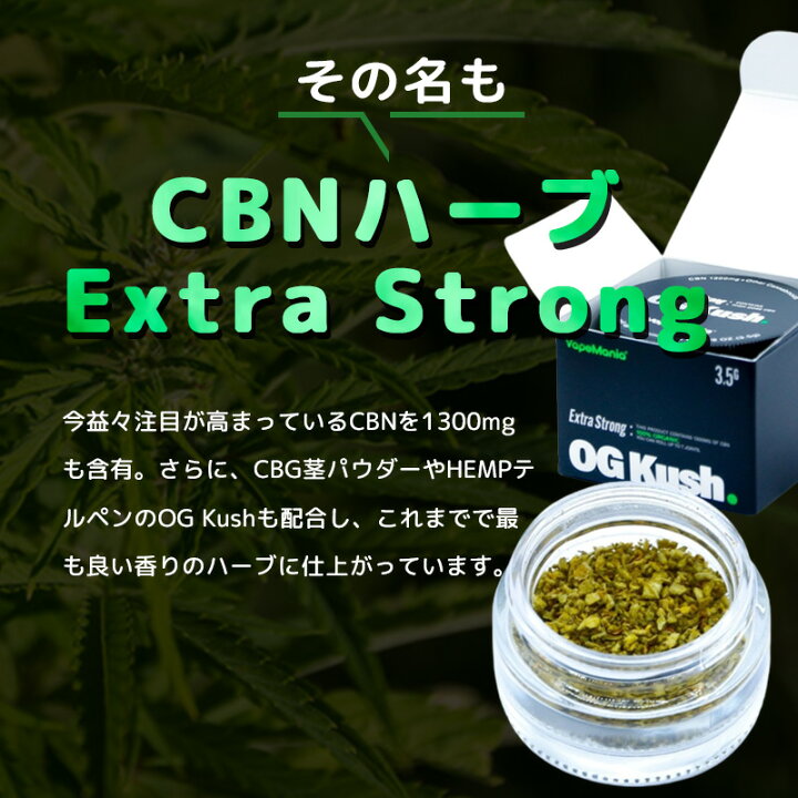 楽天市場】＼30%OFFクーポン有／【新規制対応】 CBN ハーブ VapeMania 