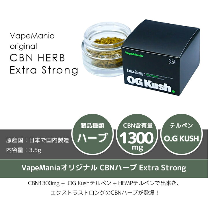 楽天市場】＼30%OFFクーポン有／【新規制対応】 CBN ハーブ VapeMania 
