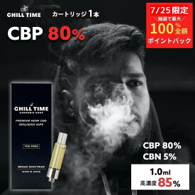 【25日限定★抽選で最大100%ポイントバック】1ml or 0.5ml ＼優良ショップ受賞&3大特典付／ CBP 80% CBN 5% 日本製 しっかり体感 世界初 フルガラスカートリッジ リキッド cbd ジョイント ベイプ 高濃度リキッド CHILLTIME ハーブ CB9 hhcpm cbp CBG THCM カンナビノイド