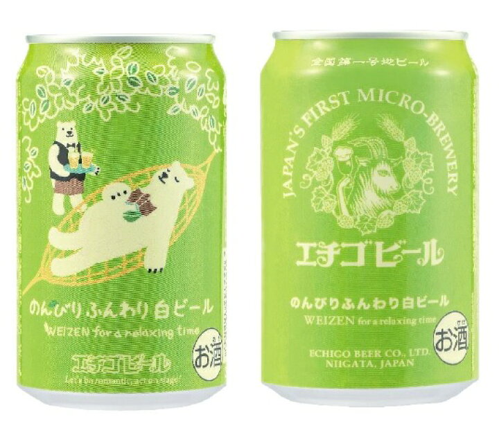 楽天市場】＜新発売！＞ エチゴビール のんびりふんわり 白ビール （缶） 5.0％ 350ml クラフトビール ヴァイツェン : ビール と洋酒の専門店酒のやまいち