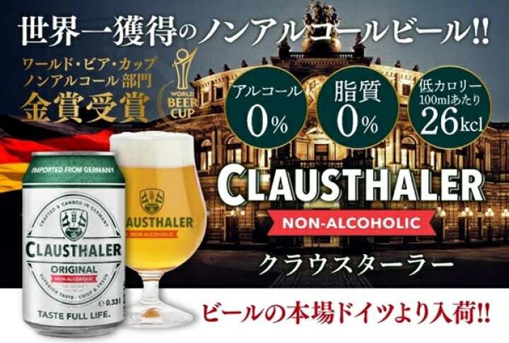 楽天市場 ビールの本場ドイツのノンアルコール クラウスターラー ノンアルコールビール 缶 0 330ml ビール と洋酒の専門店酒のやまいち 楽天市場 ビールの本場ドイツのノンアルコール クラウスターラー ノンアルコールビール 缶 0 330ml ビール と洋酒の専門店酒のやまいち