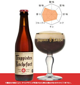 ＜修道院ビール！＞　ロシュフォール 6 （シックス） 7.5％　330ml　トラピストビール　ベルギー　限定品