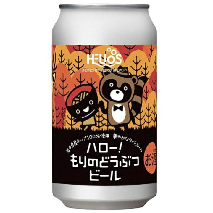 楽天市場 かわいいデザインが特徴 ハロー もりのどうぶつビール 缶 5 350ml ヘリオス酒造 沢内醸造所 岩手県 限定品 ビール と洋酒の専門店酒のやまいち