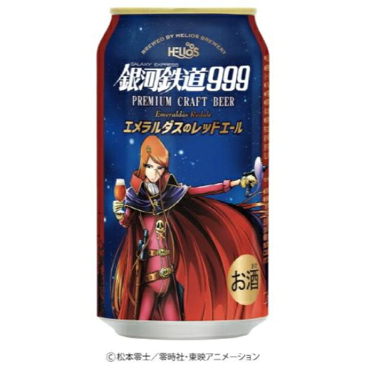 楽天市場 銀河鉄道999 エメラルダスのレッドエール 缶 5 0 350ml ヘリオス酒造 沢内醸造所 岩手県 国産 クラフトビール ビールと洋酒の専門店酒のやまいち