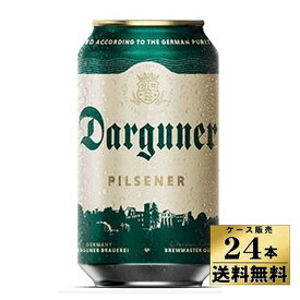 【送料無料！】【ケース販売】　ダルグナー ピルスナー　ドイツビール　（330ml×24本）　【沖縄県は別料金加算】