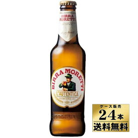 【ケース販売】【送料無料】　モレッティ　イタリアン　ピルスナー　（瓶）　イタリア　ビール　（330ml×24本）