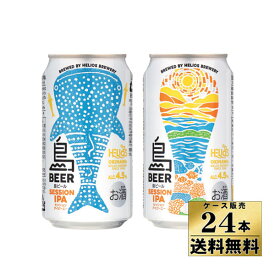 【ケース販売】【送料無料】 ヘリオス酒造 島ビール セッションIPA 缶 350ml×24本 ビール 【クール便不可】