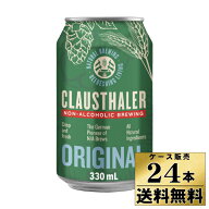 【Thanks Fair】 【ケース販売】【送料無料】 クラウスターラー ノンアルコールビール 缶 0% 330ml×24本…
