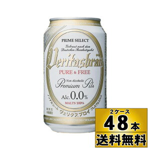 【2ケース販売】【送料無料!】 ヴェリタスブロイ ノンアルコール ビール (330ml×48本) ドイツ 無添加 脱アルコール製法 【クール便不可】