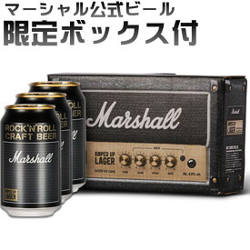 限定ボックス付 Marshall 公式ビール マーシャル ロックンロール クラフトビール ラガー ビール アンプトアップ 330ml 3本 4.6％ ※デザインリニューアルの場合あり