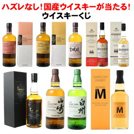 【11/14以降出荷】＜限定98口＞酒のやまいち ウイスキーくじ 2025年11月 第1弾