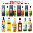 【8/15以降出荷】＜限定60口＞酒のやまいち ウイスキーくじ 2026年8月 第1弾 ※おひとり様「3口まで」