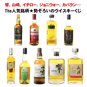 【販売終了】【10/10以降出荷】＜限定50口＞酒のやまいち ウイスキーくじ 2026年10月 第1弾 ※おひとり様「3