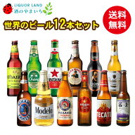 【父の日2026】 【ギフト箱入】【送料無料】世界のビール 12本セット ＜第20弾＞ 大手ブランド一切なし …