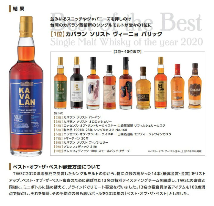 楽天市場】【TWSC2020最高賞!ベストオブザベスト受賞!】 カバラン ソリスト ヴィーニョ バリック シングルカスクストレングス 57.8% 700ml : ビールと洋酒の専門店酒のやまいち 楽天市場】【TWSC2020最高賞!ベストオブザベスト受賞!】 カバラン ソリスト ヴィーニョ バリック シングルカスクストレングス 57.8% 700ml : ビールと洋酒の専門店酒のやまいち
