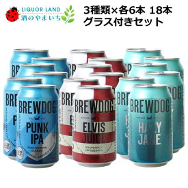 【送料無料】ブリュードッグ3種類＆ブリュードッグハーフパイントグラス1脚セット ビール各6本 18本セット
