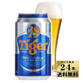 【ケース販売】　【送料無料！】　タイガー　ラガービール　缶タイプ　（330ml×24本）