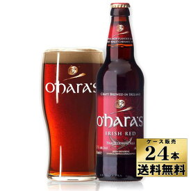 【送料無料！】【ケース販売】　オハラズ アイリッシュ　レッドエール　（330ml×24本）※度数変更の場合があります。