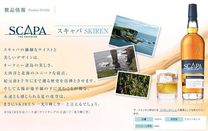 楽天市場】スキャパ スキレン シングルモルト 40％ 700ml 正規輸入品 