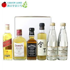 【送料無料】ウイスキー ミニボトル 飲み比べセット ジョニーウォーカー デュワーズ ジャックダニエル 倉吉 ハイボールにピッタリな炭酸水付き