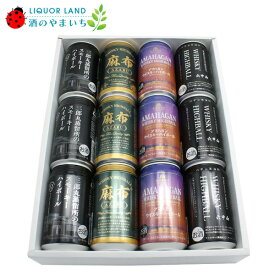 【送料無料】やまいちおすすめ ハイボール缶アソートセット 4種×各3本 12本セット