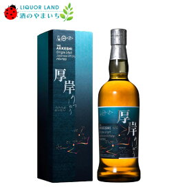 【一世帯1本限り】厚岸 シングルモルトジャパニーズウイスキー立秋 55% 700ml ウイスキー【限定品】【クレカ払いのみ】