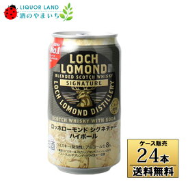 【ケース販売】【送料無料】ロッホローモンド シグネチャー ハイボール 缶 350ml×24本 ウイスキー【クール便不可】