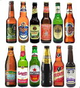 【送料無料!】 世界のビール 12本セット! <第6弾> 【やまいちオリジナルセット!】【沖縄県は別料金加算】【クール便は別途300円加算】