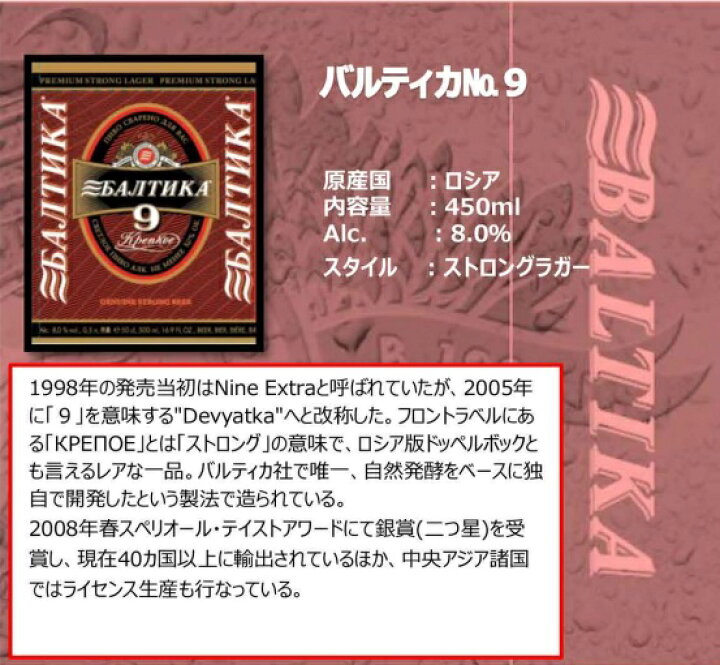 楽天市場 バルティカ No 9 レッドボトル ストロングラガー ロシアビール 缶 8 0 450ml ロシア ビールと洋酒の専門店酒のやまいち 楽天市場 バルティカ No 9 レッドボトル ストロングラガー ロシアビール 缶 8 0 450ml ロシア ビールと洋酒の専門店酒のやまいち