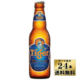 【送料無料！】【ケース販売】　タイガー ラガービール　（瓶）　（330ml×24本）【沖縄県は別料金加算】