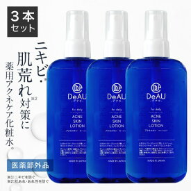 【スプレータイプ 皮膚科医開発】 ニキビ 吹き出物 大人ニキビ ニキビケア 薬用化粧水 医薬部外品 アクネローション アクネスキンローション 145mL 3本 【メール便】 角質柔軟成分 AHA アクネケア 肌荒れ 化粧水 予防 背中 ボディ 毛穴 対策【イチ押し】