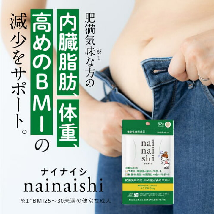 楽天市場】エラグ酸 サプリメント 肥満気味の方の 体重 体脂肪 内臓 