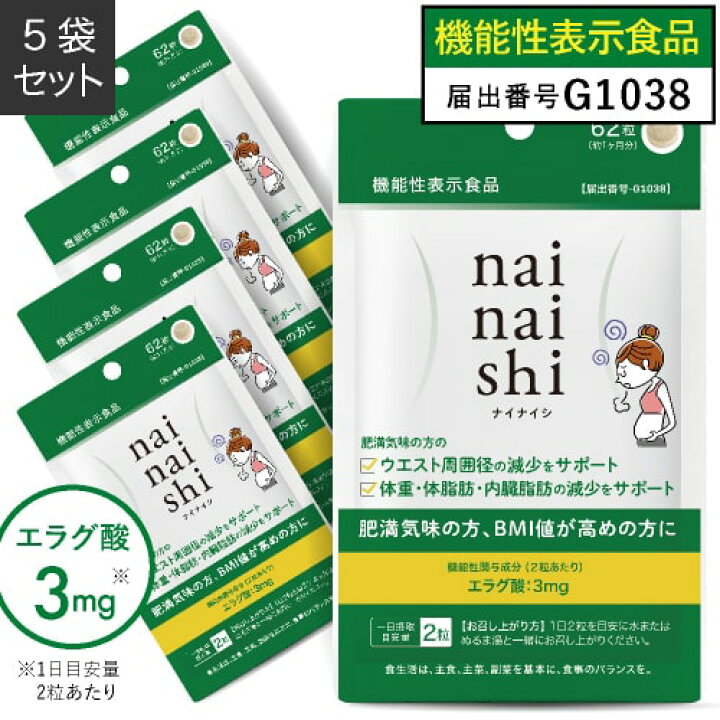 楽天市場】エラグ酸 サプリメント 肥満気味の方の 体重 体脂肪 内臓 