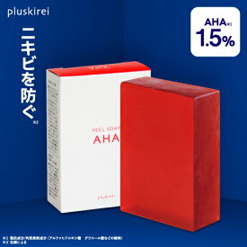 ピーリング石鹸 レチノール ナイアシン ティートゥリー ヒト型セラミド等 整成分配合 ピールソープ AHA 1.5% 赤 100g or ミニ8個 ニキビ予防 アスタキサンチン プラセンタ ヒアルロン酸 ピーリングソープ 角質評価済【メール便】