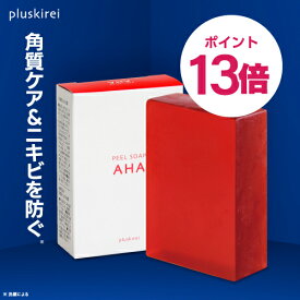 【ポイント13倍】ピーリング石鹸 レチノール ナイアシン ティートゥリー ヒト型セラミド等 整成分配合 ピールソープ AHA 1.5% 赤 100g or ミニ8個 ニキビ予防 アスタキサンチン プラセンタ ヒアルロン酸 ピーリングソープ 角質評価済【メール便】