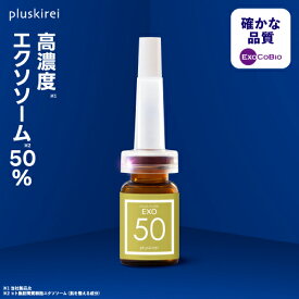 エクソソーム50％ 配合 美容液 ハリ ツヤ 弾力 エイジングケア 肌荒れ 毛穴 年齢肌 保湿 うるおい 透明感 若々しい印象の肌へ EXOSOME ヒト幹細胞エクソソーム プラスキレイ プラスピュアEXO50 3mL