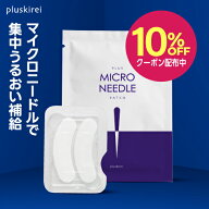【10%OFFクーポン配布中】マイクロニードル パッチ マイクロパッチ ニードル パッチ 針 ヒアルロン酸 パ…